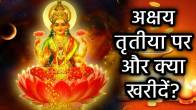 akshaya-tritiya-2025-sona-kharidne-ka-shubh-muhurat