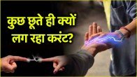 electric shock reason