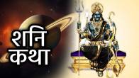 interesting-shani-katha