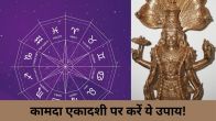kamda ekadashi 2025