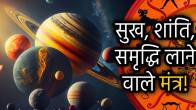 powerful-mantras-according-to-zodiac-sign-for-fortune-and-good-luck