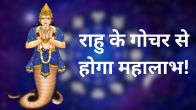 rahu ka kumbh me gochar
