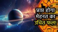 shani-uday-in-meen-rashi-rashifal