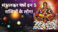 surya gochar