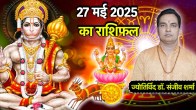 Aaj Ka Rashifal 27 May 2025