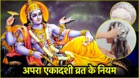 Apara Ekadashi 2025