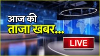 Breaking News | Aaj Ki Taaza Khabar | Hindi Samachar
