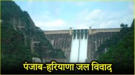 Punjab Haryana Water Dispute