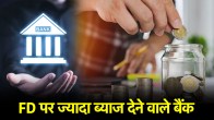 Best fixed deposit banks 2025 in india| Which Bank is best for fixed deposit| | Best fixed deposit banks 2025 sbi| Which Bank has the highest interest rate for fixed deposit| |