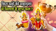 Grah Mahadasha Shubh Fal