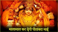 Baglamukhi Jayanti 2025