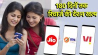 Jio vs Vi vs BSNL | Jio | Vi | BSNL | Recharge Plans | 180 Days Plans