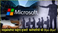 global tech layoffs | Microsoft AI strategy | Microsoft cloud computing | Microsoft job cuts 2025 |