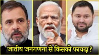 BJP caste census decision