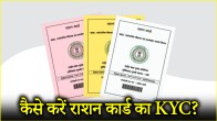 Ration Card Update
