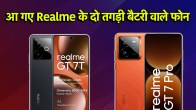 Realme | Realme GT 7T price in India| Realme GT 7T launch date in India| Realme GT 7 price| Realme GT 7 launch date in India| Realme GT 7 launch date in India price