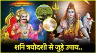 Shani Trayodashi 2025