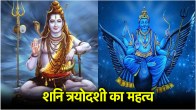 Shani Trayodashi 2025