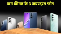 Smartphone Under 15000 | Smartphone Under 13000 | Smartphone Under 12000 | tech news | mobile phones | cheapest smartphone