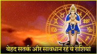 Rahu Gochar 2025