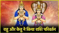 Rahu-Ketu Gochar 2025