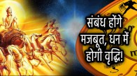 simha-rashi-surya-gochar