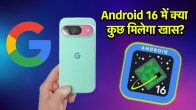 Android 16 release | Android 16 | Android 16 update | Android 16 features | google