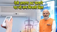AC Using Tips | Reduce Electricity Bill | Electricity Saving Tricks | Utility News | air conditioner | ac