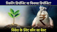 recurring deposit vs fixed deposit which is better rd vs fd calculation