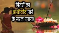 ashadha-amavasya-2025-remedies-in-hindi
