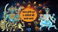 Chandra gochar 2025