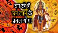 guru-uday-2025-horoscope