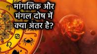 lakshan-of-mangal-dosha-and-upay
