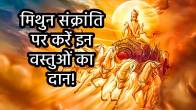 mithun-sankranti-surya-puja-mantra