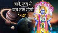 nirjala-ekadashi-2025-pe-bhadra-ki-ashubh-chhaya