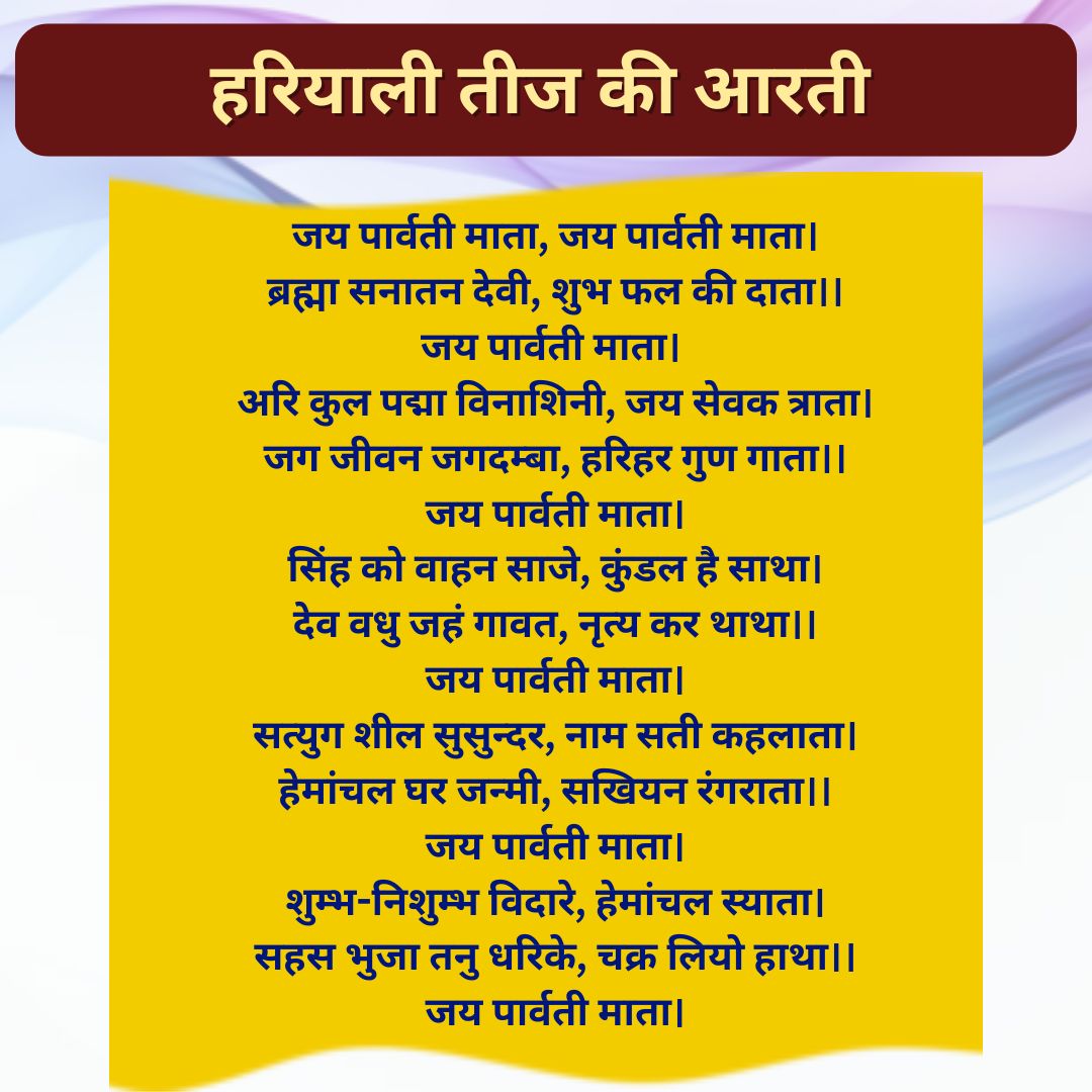 Hariyali Teej Aarti