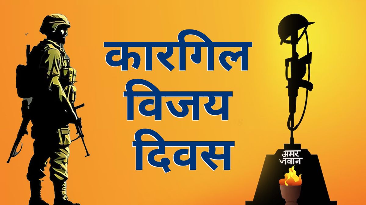 Kargil Vijay Diwas | India Pakistan War | Kargil War