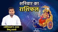 Aaj Ka Rashifal