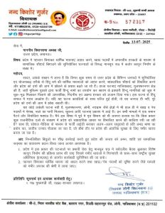 Loni MLA Letter