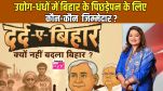 Bharat Ek Soch