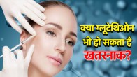 Glutathione Side Effects