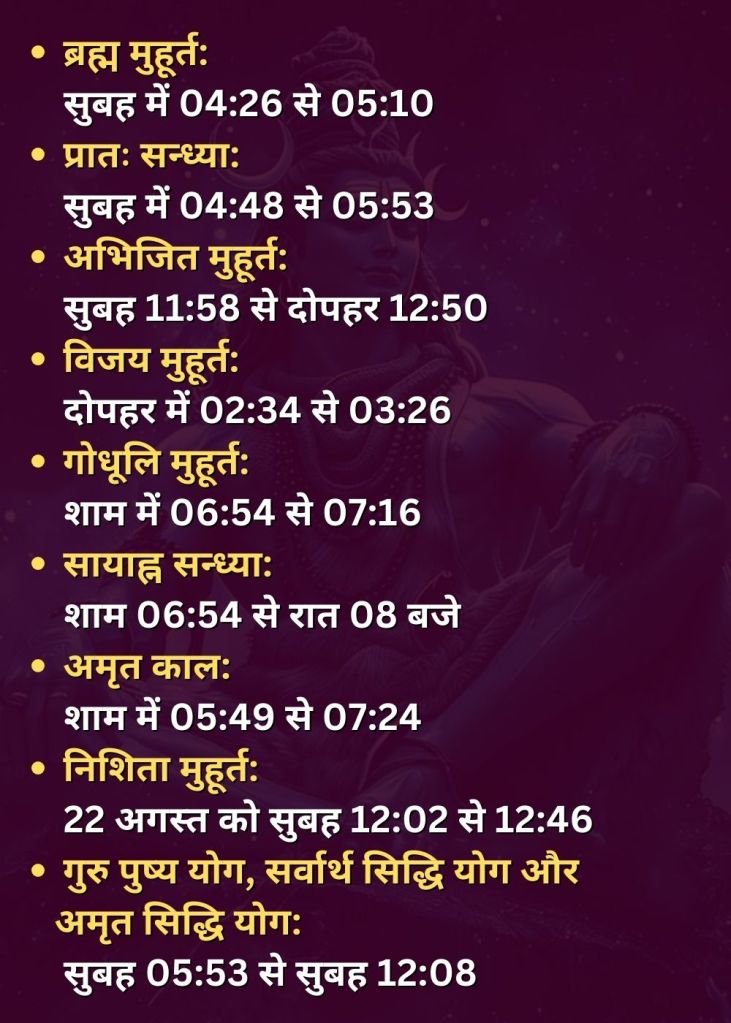 21 August Shubh Muhurat