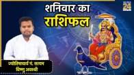Aaj Ka Rashifal