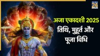 Aja Ekadashi 2025