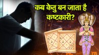 Ketu In 8th House Negative Effects