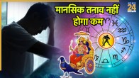 Kumbh Rashifal 2025