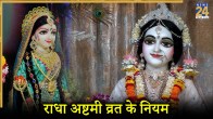 Radha Ashtami