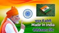सेमीकंडक्टर चिप पर बोले पीएम मोदी