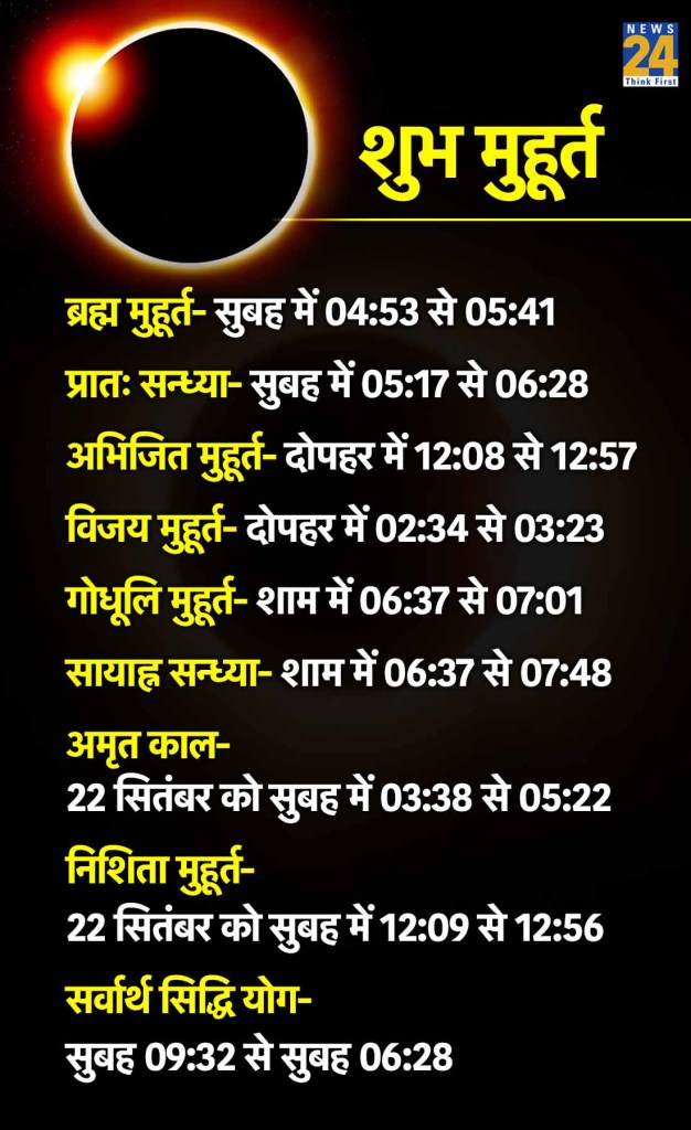 21  September Shubh Muhurat