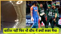 IND vs PAK Final Match Stoped